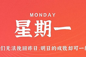 2月13日,星期一,在这里每天60秒读懂世界!