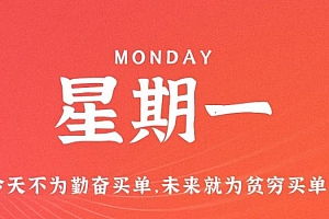 2月27日,星期一,在这里每天60秒读懂世界!