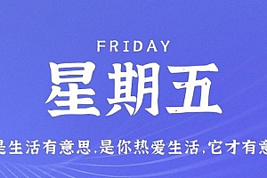 5月5日,星期五,在这里每天60秒读懂世界!