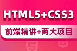 黑马368集WEB前端开发从零开始到项目实战