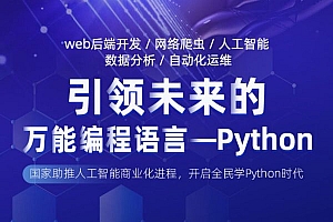 黑马Python6.0特训就业班视频+课件教程 2020年全新项目【151G完整】