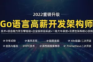 马哥高端Go语言百万并发高薪班第七期