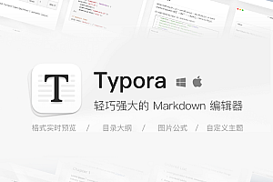 Typora正版序列号激活版Markdown编辑器