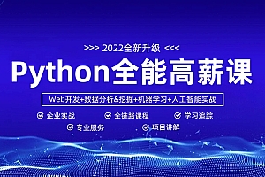 马哥教育python全能工程师2022版