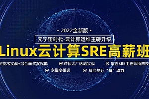 马哥Linux高端运维云计算就业班